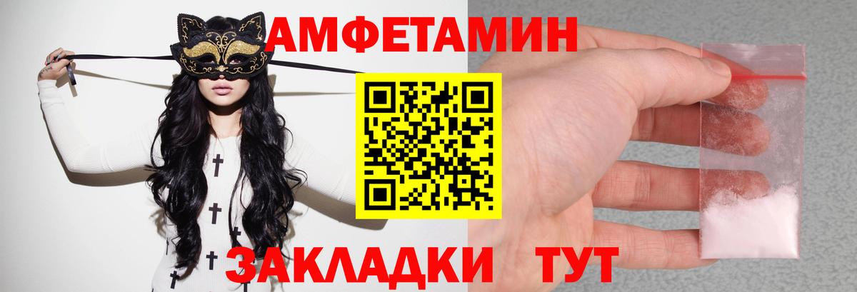 Amphetamine  АМФ 97%  Вход с VPN  Минеральные Воды 
