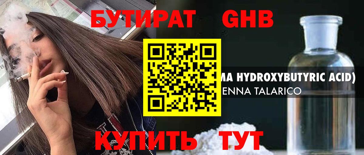 Минеральные Воды  БУТИРАТ BDO 33%  Вход с VPN 