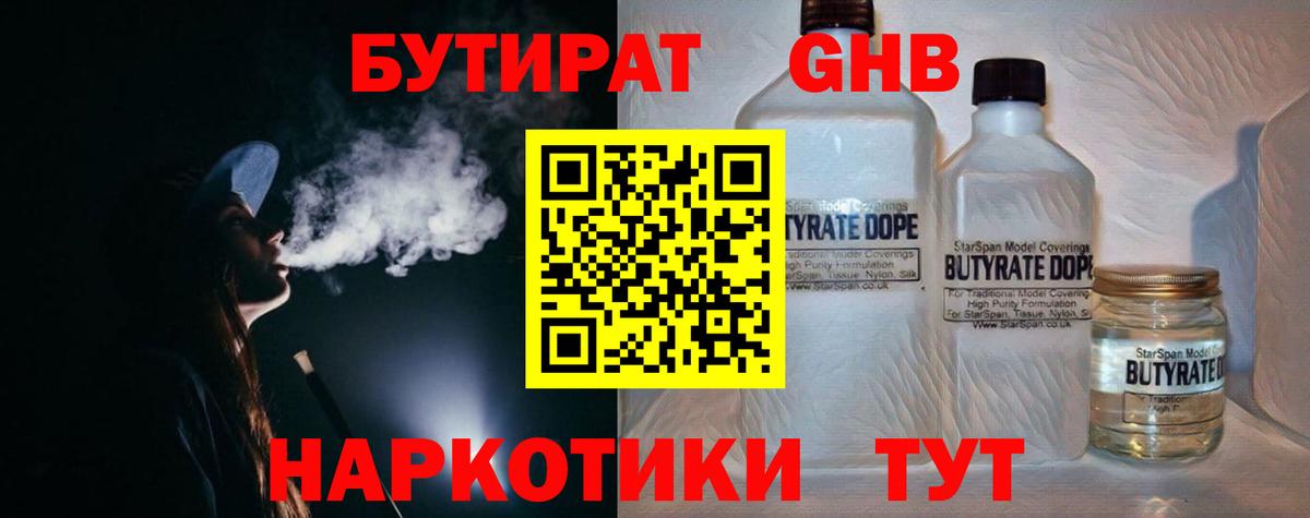БУТИРАТ жидкий экстази Минеральные Воды