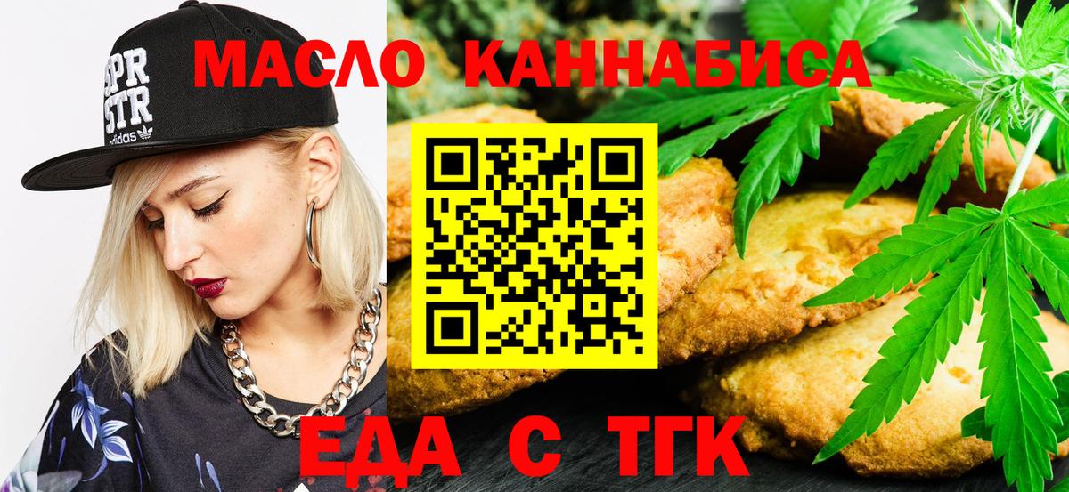 Печенье с ТГК конопля  Вход с VPN  Минеральные Воды 