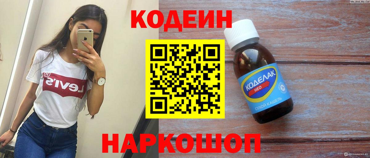 Минеральные Воды  Codein напиток Lean (лин)  Вход с VPN 