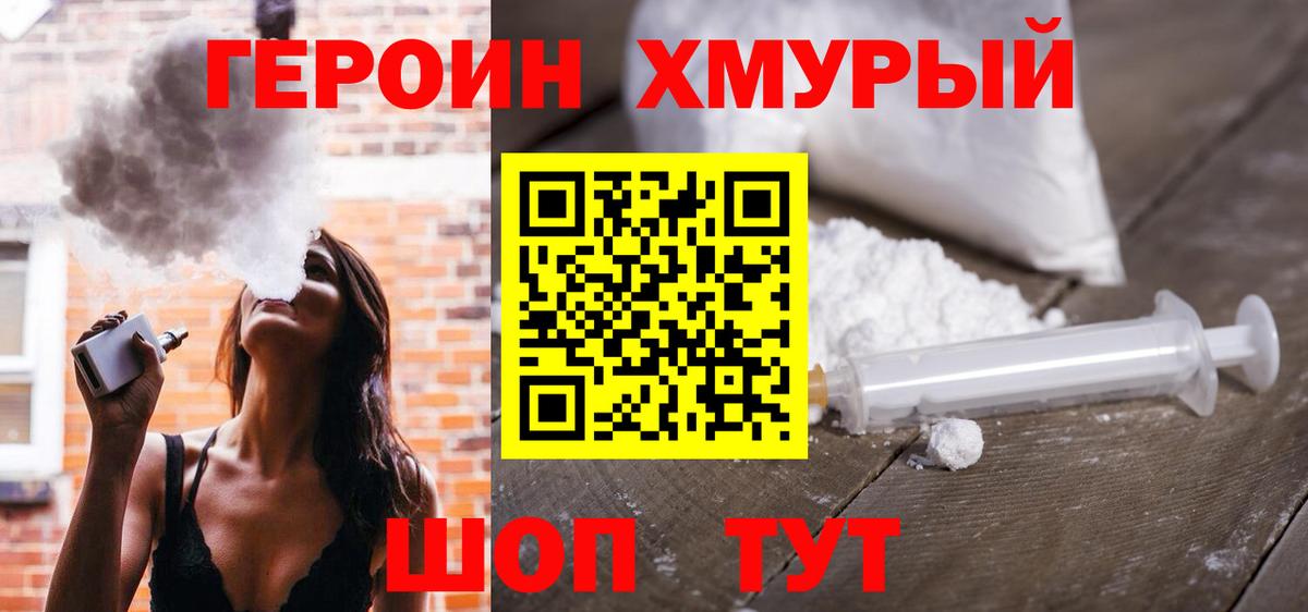 Героин  ГЕРОИН гречка  Вход с VPN  Минеральные Воды 