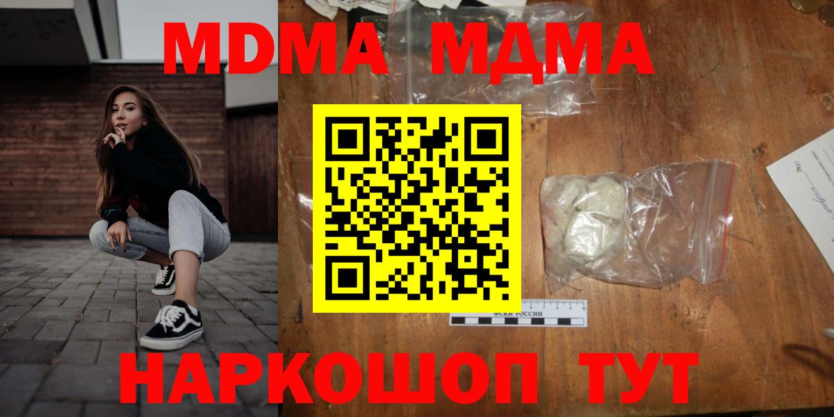 Минеральные Воды  MDMA кристаллы  МДМА crystal  Вход с VPN 