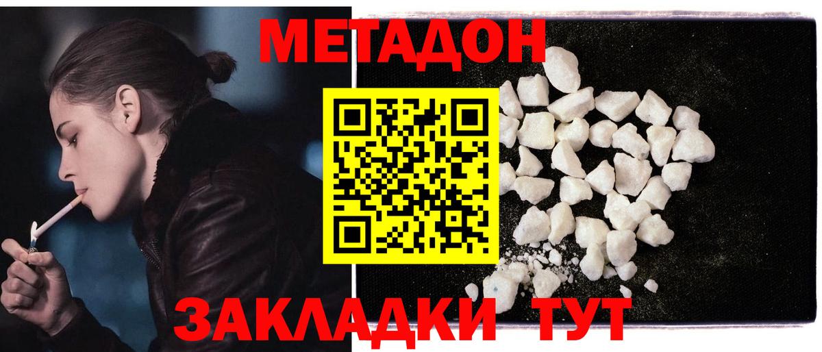 МЕТАДОН белоснежный  Метадон methadone  это официальный сайт  Вход с VPN  Минеральные Воды 