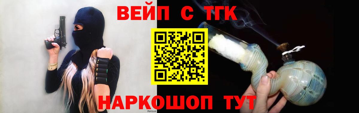 Дистиллят ТГК вейп Минеральные Воды